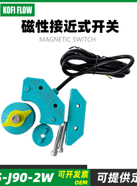 马蹄型磁性感应开关SLS-J90-2W MAGNETIC SWITCH  DOUBLE SENSOR