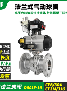 防爆型气动球阀化工部法兰不锈钢开关阀门隔爆三联件ExdbIICT6