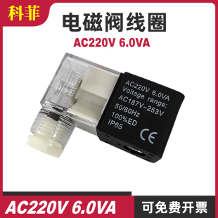 6.0VA 60Hz AC187V IP65 253V mpm气动电磁阀线圈电磁头AC220V