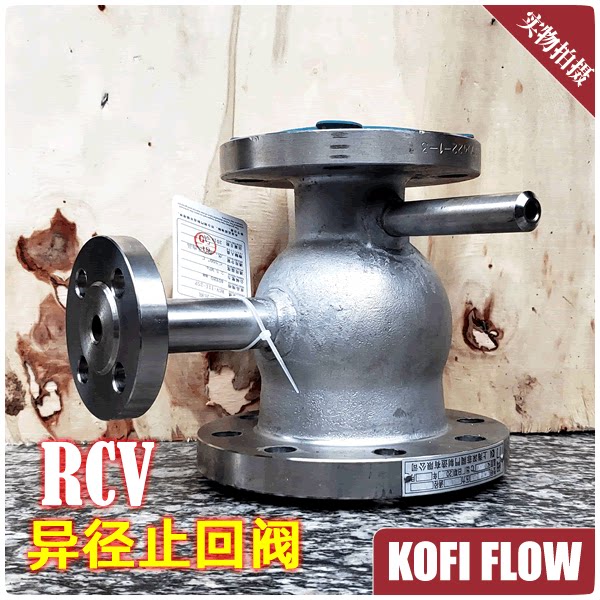 新品 rcv异径止回阀 逆止阀 单向阀 变径 可选排污法兰压力表接管