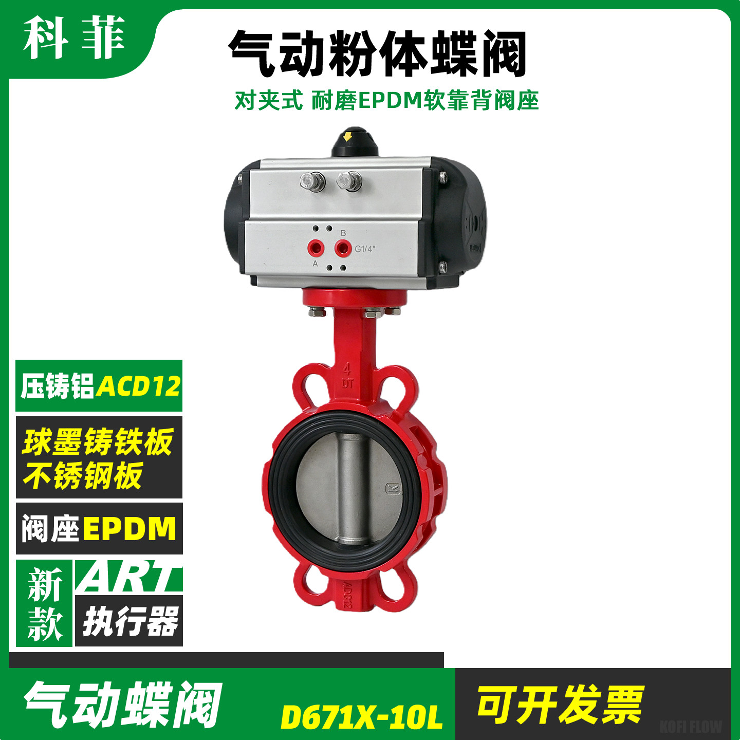 气动粉体蝶阀粉尘外加剂水泥搅拌车放料阀ADC12铝合金体D671X-10L,五金/工具,蝶阀,淘宝优惠券,粉丝福利购,淘宝优惠卷