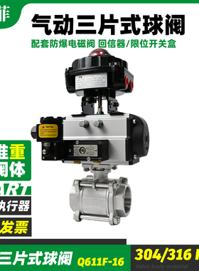 防爆气动球阀三片内螺纹不锈钢阀体Q611F-1000WOG ExdbIICT6 BT6