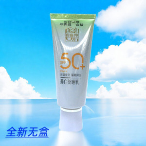 百雀羚美白防晒乳spf50+pa++保湿防晒全身用男女防晒霜