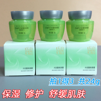 3瓶百雀羚保湿面霜焕颜霜中小样