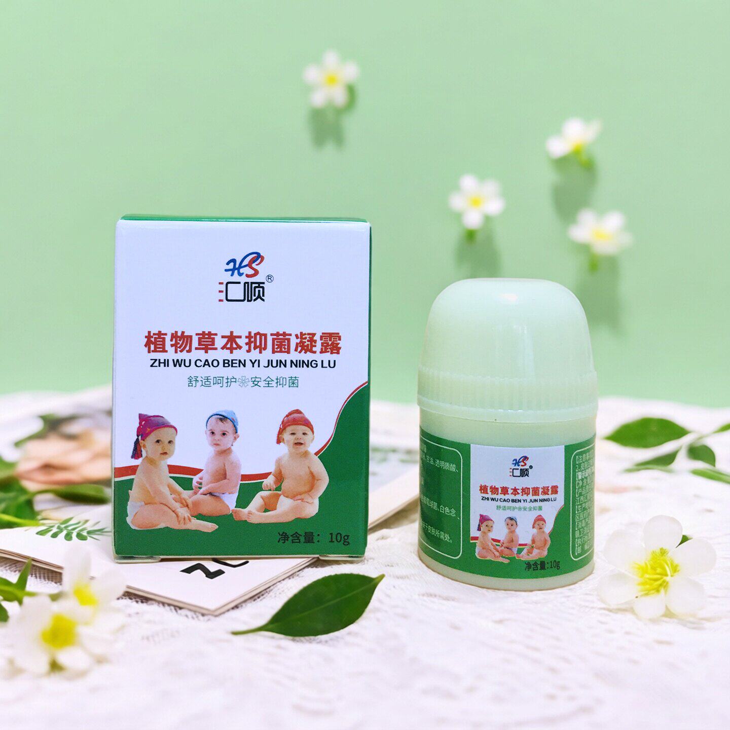 汇顺植物草本抑菌凝露10g/瓶 含植物成分 皮肤外用抑菌消毒产品