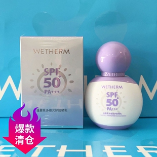 温碧泉多维光护防晒乳SPF 50PA