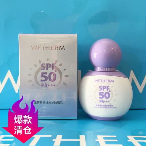温碧泉多维光护防晒乳