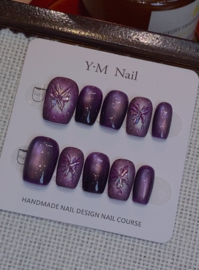 【迷迭辞香】手绘镭射蝴蝶紫色猫眼纯手工穿戴美甲长短夏季新款