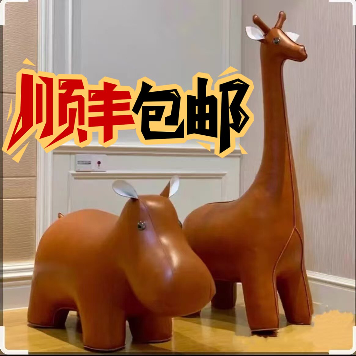 超大创意皮质卡通动物换鞋凳