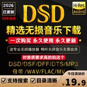DSD无损音乐hires抖音歌曲音源下载包flac wav HIFI车载mp3高品质