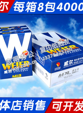 实体店A4办公打印复印纸正品保证