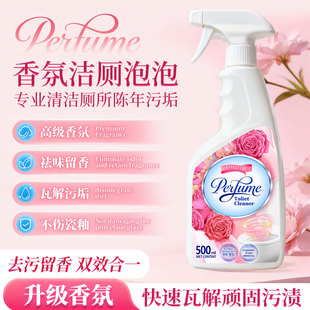 马桶清洁剂香氛洁厕泡泡强力除垢除臭留香液灵洗厕所去污黄清香型