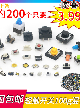轻触按钮按键开关 4脚电磁炉微动小型 电源检测复位玩具开关 混装