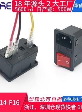 AC-14-F16设备三合一体式机箱插头品字带保险丝电源插座带开关