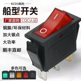 KCD3船型开关 大电流家用电器电子秤饮水机开关船形翘板电源按钮