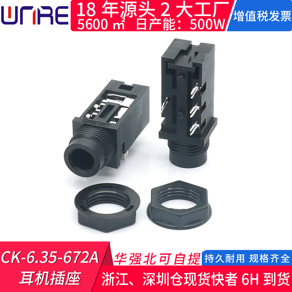 C K6.35-672A四脚音频视频接口调音台音箱接口耳机插座螺丝帽母座