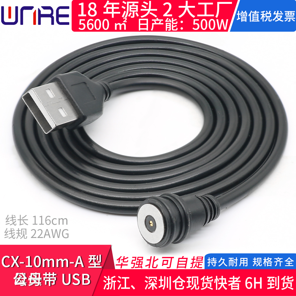 磁性连接器转接USB公母头 圆形盲吸附强力防水触点磁吸充电器带线