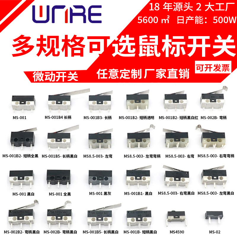 鼠标开关任选系列顺丰包邮