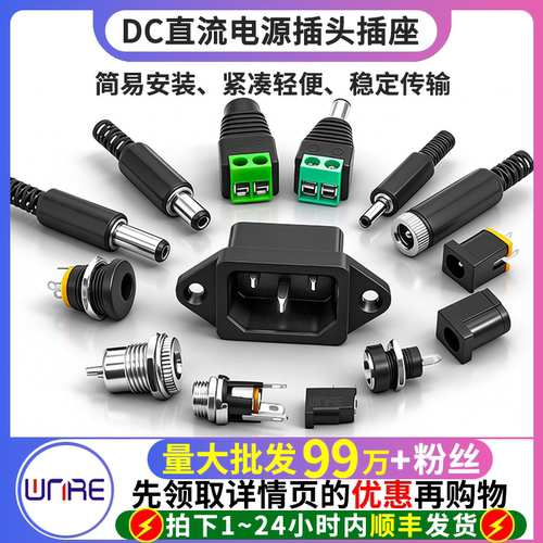 DC直流电源公母插头插座顺丰直邮