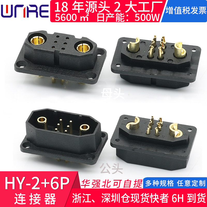 维诺尔HY-2+6P电动车插头连接器