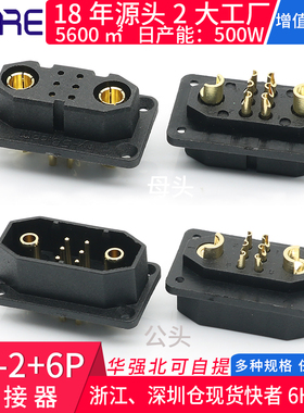 HY-2+6P插头铜材质连接器公母电动车锂电池顶针大电流连接器包邮