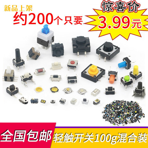 轻触按钮按键开关 4脚电磁炉微动小型 电源检测复位玩具开关 混装