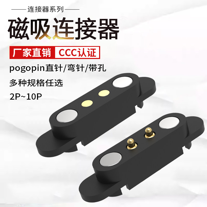 磁吸连接器pogopin触点大电流充电接头2.84mm间距弹簧针探针10pin