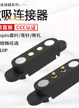 磁吸连接器pogopin触点大电流充电接头2.84mm间距弹簧针探针10pin