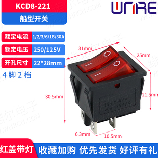 KCD8-221电饼铛开关双联船型四脚两挡带灯16A250V电暖器按键包邮