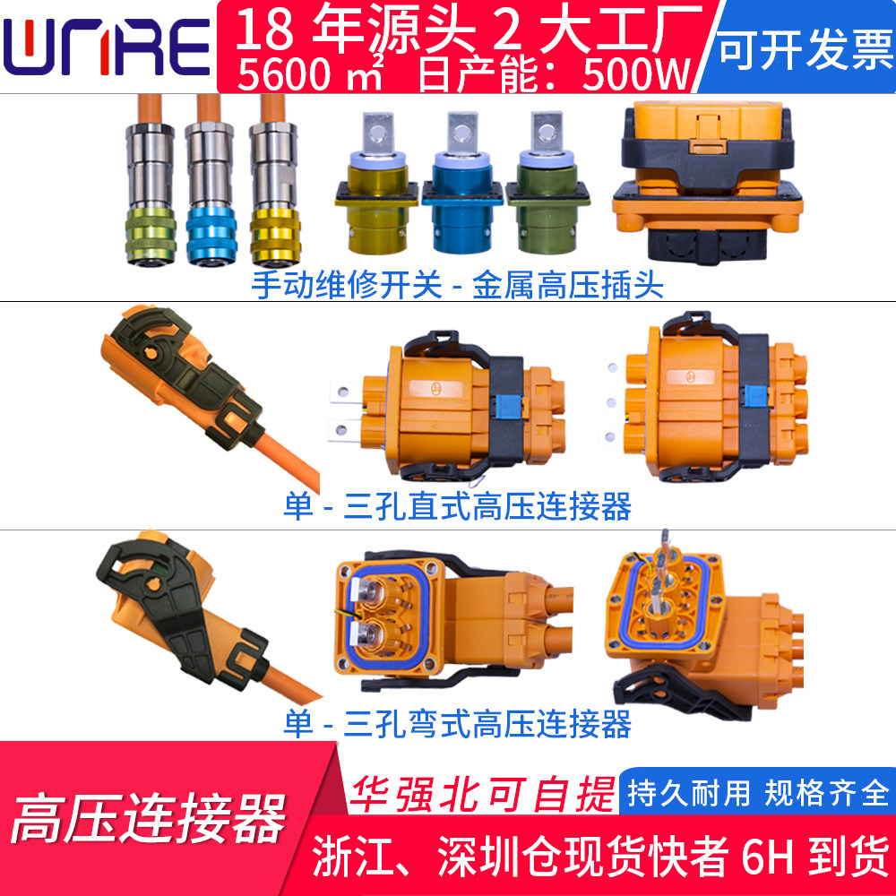 高压连接器单孔三孔大电流储能连接器高压动力电池插头新能源汽车