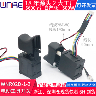 电动工具开关配件无刷角磨通用电锤手电钻正反转调速自复位按钮