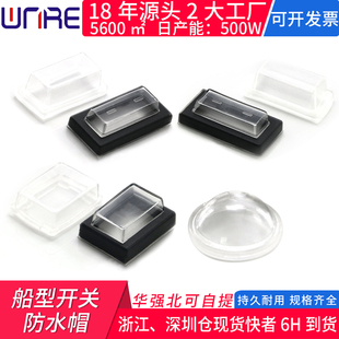 船型开关防水帽白色黑框透明kcd1扁长圆方形翘板电源按钮防尘盖子