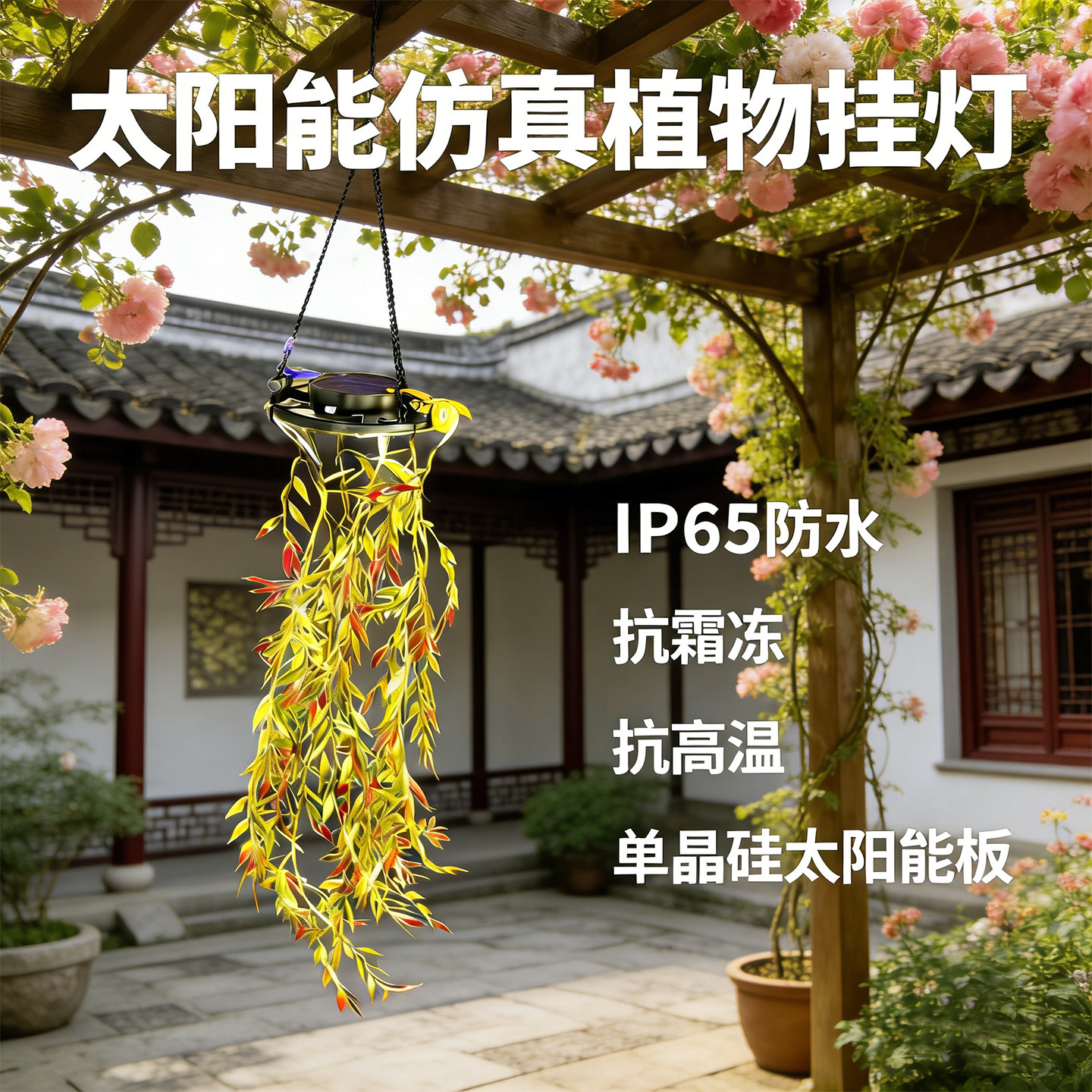 馨芒太阳能户外柳叶藤风铃灯挂灯