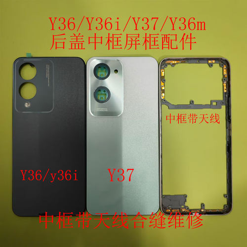 Y36后盖Y36i Y37 Y36C Y35中框后盖前框屏框后盖中壳屏幕框