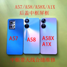 A57后盖A58 A58X A1X中框A97后盖前框屏框后盖屏幕框适用于OPPO