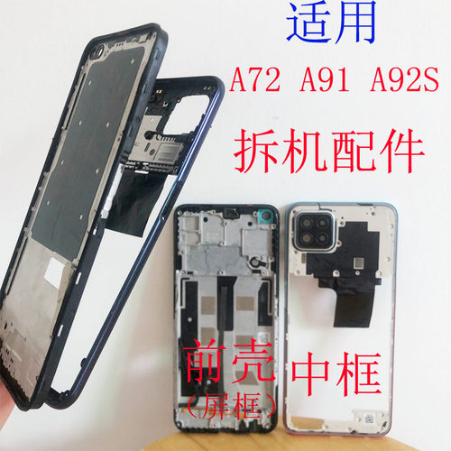 适原装屏壳侧键卡托手机盖壳