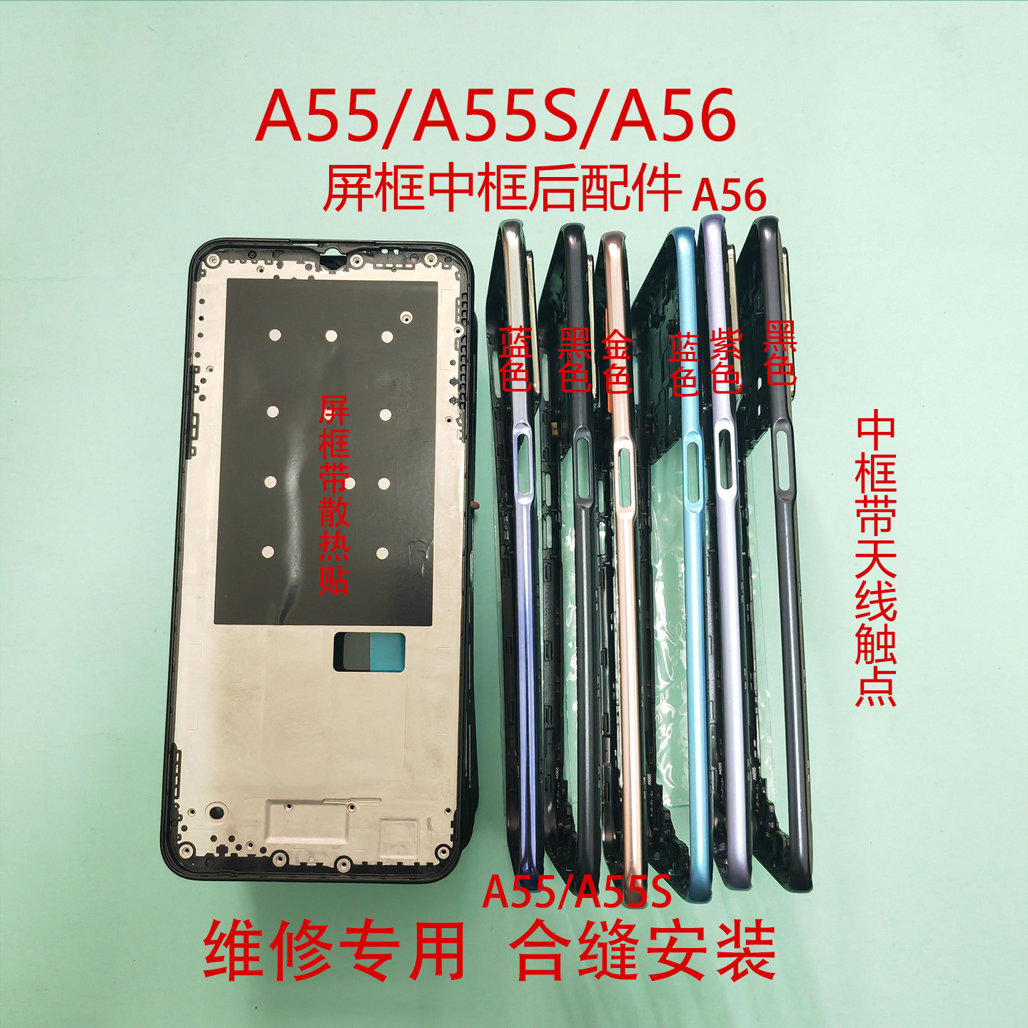 适用于A56 A55 A55S后盖中框前框屏框后盖中壳电池盖
