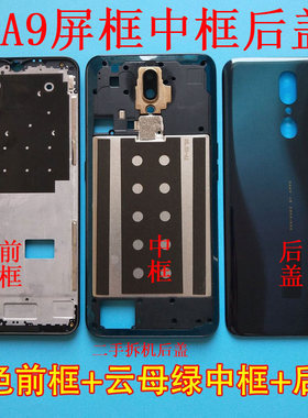 适用A9后盖后壳A9X二手原电池盖手机前屏框后中壳前框装屏框外壳