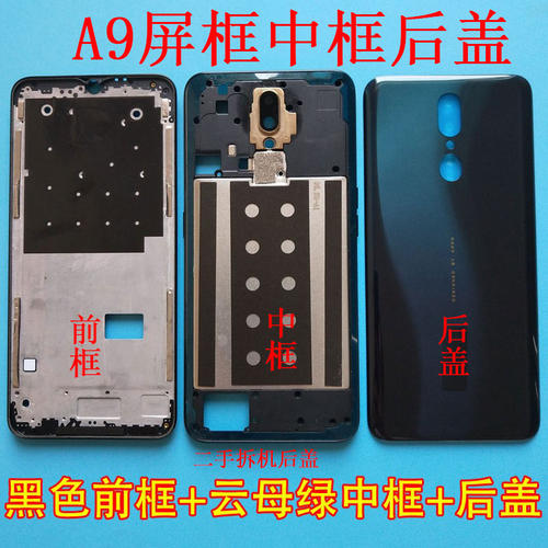 适用A9后盖后壳A9X中框前框