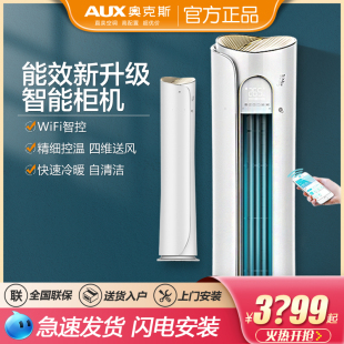 特价 奥克斯大3匹1级能效大2p变频客厅空调官方旗舰店发货正品 AUX