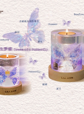 LILIANN里里安｜浮生梦蝶·忽而一梦香调香薰蜡烛香氛浪漫礼物