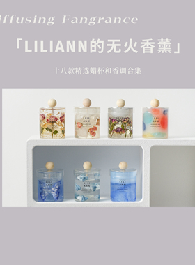 LILIANN里里安｜无火香薰礼盒集合氛围感浪漫送礼圣诞生日礼物
