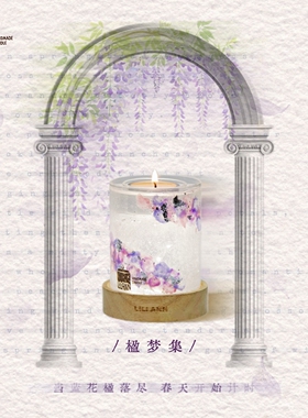 里里安楹梦集蓝楹时序香薰蜡烛