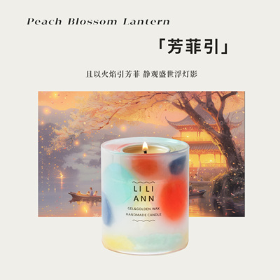 LILIANN里里安｜芳菲引·春山桃花香调香薰蜡烛香氛七夕浪漫礼物
