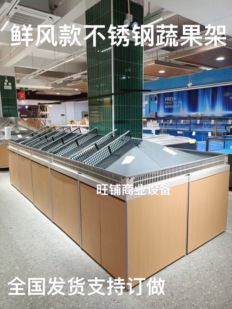 超市生鲜水果蔬菜货架鲜风款不锈钢假底新款果蔬中岛展示堆头货架