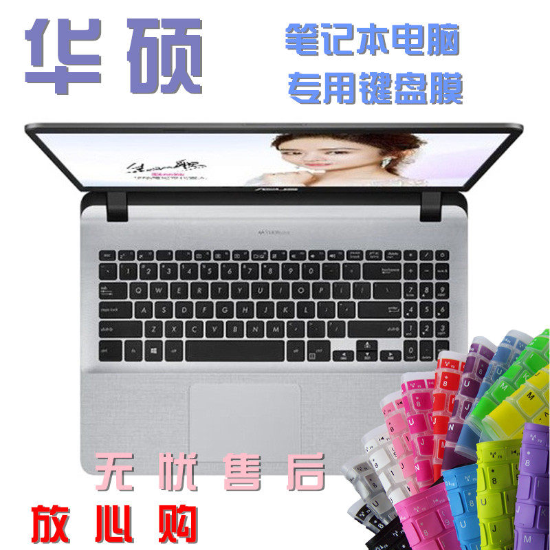 华硕顽石Y5000U键盘膜YX560UD电脑X507UB保护膜X56D笔记本15.6寸在类目 3C数码配件, 笔记本电脑配件, 笔记本键盘保护膜中 - 来自Buy2taobao.com提供专业的淘宝代购服务