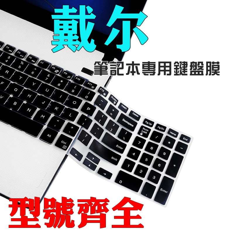 适用戴尔g33500键盘膜g55500笔记本3579垫3590贴G3游匣15.6寸灵越