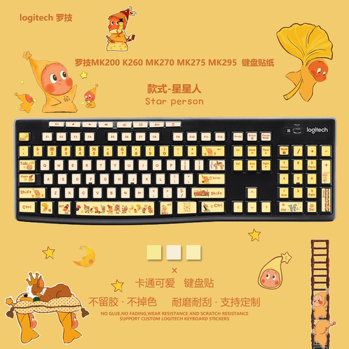 星星人适用于罗技MK200 MK270 K260键盘按键贴可爱卡通贴纸耐磨贴