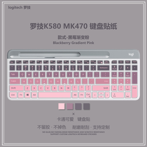 黑莓渐变粉可爱卡通贴纸适用于罗技k580贴纸台式机贴纸不掉色耐磨