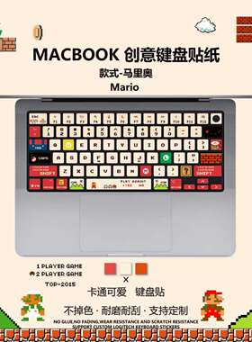 马里奥贴纸MacBook键盘贴纸适用于苹果proM2/M3/M4/M5Air按键贴纸